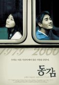 Donggam movie in Jeong-kwon Kim filmography.