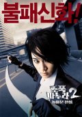 Jopog manura 2: Dolaon jeonseol is the best movie in Eun-Kyung Shin filmography.
