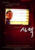Seontaek movie in Il-hwa Choi filmography.