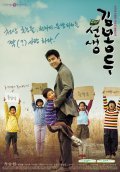 Seonsaeng Kim Bong-du movie in Gyu-seong Jang filmography.