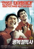 Gwangbokjeol teuksa movie in Sang-Jin Kim filmography.