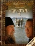 Pritchi 2 movie in Vitaliy Lyubetskiy filmography.