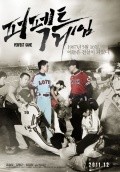 Peo-pek-teu Ge-im is the best movie in Min-jae Kim filmography.