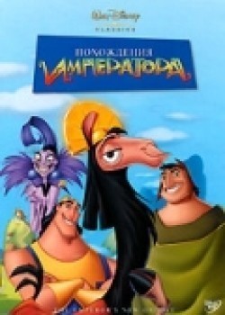 The Emperor's New Groove movie in Mark Dindal filmography.