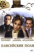 Eliseyskie polya movie in Sergei Dvoretsky filmography.