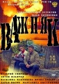 Vajnyak is the best movie in Valeri Smirnov filmography.