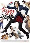 Soo-sang-han Go-gaek-deul movie in Seung-beom Ryu filmography.