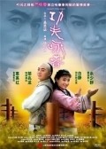 Gong Fu Yong Chun movie in Tang Cho «Djo» Chung filmography.