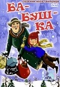 Ba-bush-ka! movie in Elena Barinova filmography.