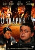 Ochkarik movie in Igor Csernyevics filmography.