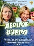 Lesnoe ozero movie in Dmitri Kharatyan filmography.