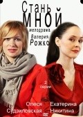 Stan mnoy movie in Olesya Sudzilovskaya filmography.