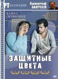 Barwy ochronne is the best movie in Mieczyslaw Banasik filmography.