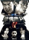 Fight for Love movie in Man Kei Chin filmography.