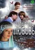 Jila-byila lyubov movie in Vera Kavalerova filmography.
