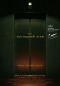 Posledniy etaj is the best movie in Aleksandr Lutsenko filmography.