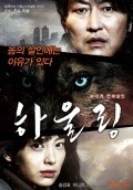 Howling movie in Ha Yu filmography.