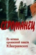 Seromanets movie in Taisiya Litvinenko filmography.