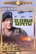 The Green Berets movie in Mervin LeRoy filmography.