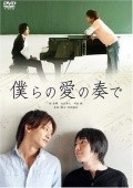 Bokura no ai no kanade is the best movie in Masato Uchiyama filmography.