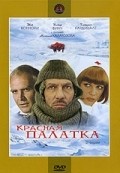 Krasnaya palatka movie in Mikheil Kalatozishvili filmography.