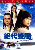 Jue dai shuang jiao movie in Yuen Chor filmography.