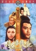 Yi tian tu long ji movie in Yuen Chor filmography.