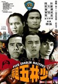 Shi san tai bao movie in Chang Cheh filmography.