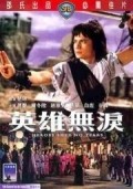 Ying xiong wu lei movie in Yuen Chor filmography.
