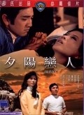 Xi yang lian ren is the best movie in An Ling filmography.
