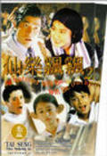 Xian yue piao piao movie in Aaron Kwok filmography.