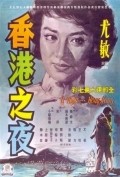 Honkon no yoru movie in Yoko Tsukasa filmography.