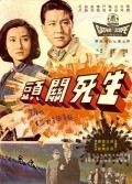 Sheng si guan tou movie in Ying Li filmography.
