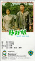 Ye gu niang movie in Ling Chia filmography.