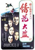 Xiu hua da dao is the best movie in Kuan-chung Ku filmography.