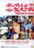 Lian'ai qiyi movie in Lawrence Chou filmography.