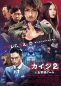 Kaiji 2: Jinsei dakkai gemu movie in Yusuke Iseya filmography.