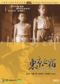 Tokyo no yado movie in Yasujiro Ozu filmography.