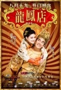 Lung Fung Dim movie in Kar-Ying Law filmography.
