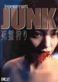Junk: Shiryo-gari movie in Atsushi Muroga filmography.
