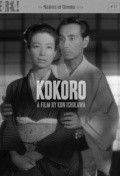 Kokoro movie in Kon Ichikawa filmography.