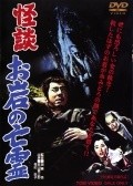 Kaidan Oiwa no borei movie in Tai Kato filmography.