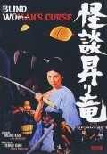 Kaidan nobori ryu movie in Teruo Ishii filmography.