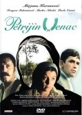 Petrijin venac movie in Milivoje Tomic filmography.