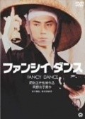 Fanshi dansu movie in Akira Emoto filmography.