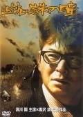 Kumo no hitomi movie in Kiyoshi Kurosawa filmography.