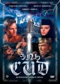 El Cid movie in Anthony Mann filmography.