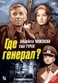 Gdzie jest genera1… movie in Tadeusz Chmielewski filmography.