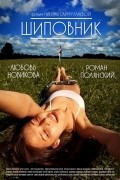 Shipovnik is the best movie in Anzhela Belyanskaya filmography.