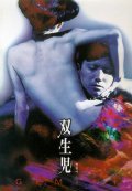 Soseiji movie in Shinya Tsukamoto filmography.
